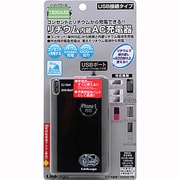 AC付リチウム充電器 1800mAh USBポート ACLKR-40G