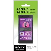 SPA-PP11 [Xperia Z1用 液晶保護シート のぞき見防止タイプ]
