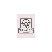 分別シールF スチ-ルカン [透明タイプ]
