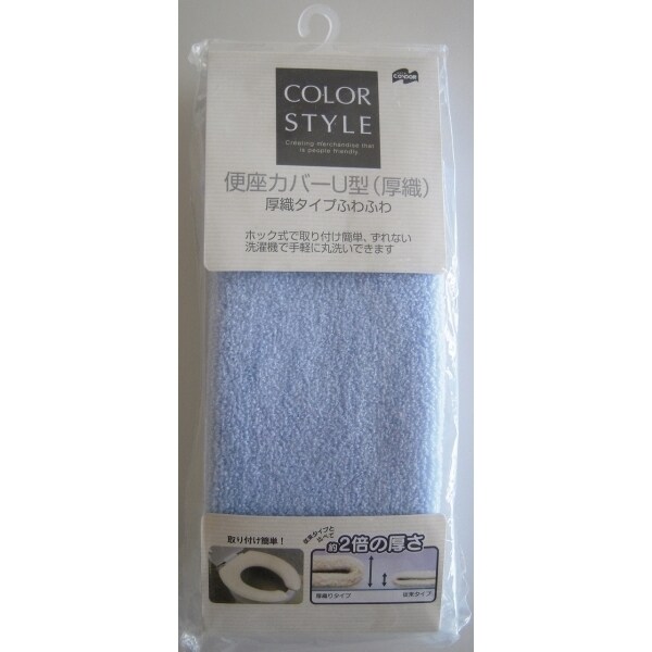 カラースタイル 厚織り便座カバー U型 ブルー