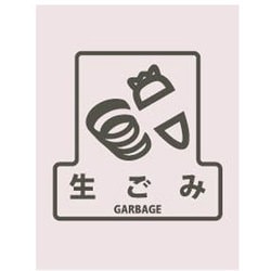 シール 分別シールF ナマゴミ