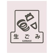 分別シールF ナマゴミ [シール]