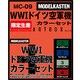 MC-09 [ドイツ空軍機 カラーセット]