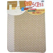 キッチンマット 45×120 BE BV.エフィカス