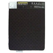 BV.プロテクト [プロテクト キッチンマット 45×120 BK]