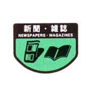 SA-05 [分別シールA 新聞・雑誌 1枚]
