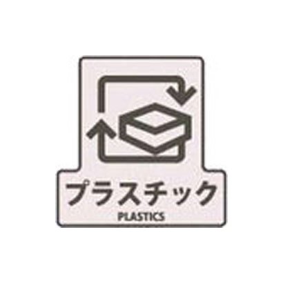 分別シールF プラスチック 1枚 SF-11