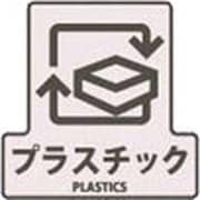 SF-11 [分別シールF プラスチック 1枚]