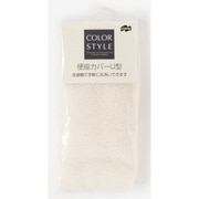 カラースタイル 便座カバー U型 アイボリー