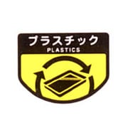 分別シール 小 プラスチック 1枚 C348-00SX-MB