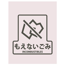 分別シールF もえないごみ 1枚 SF-15