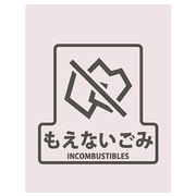 分別シールF もえないごみ 1枚 SF-15