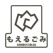 分別シールF 燃えるゴミ