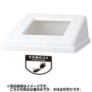 リサイクルボックスRB-PK-350 フタ W