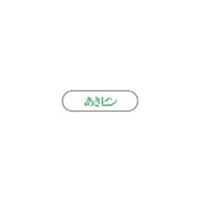 分別取集用 プレ-ト あきビン 1枚