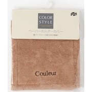 カラースタイル クルール ペーパーホルダーカバー ブラウン