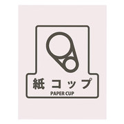 分別シールF カミコツプ