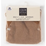 カラースタイル 便座カバー 洗浄暖房型 ブラウン