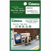 MA-04 [Nゲージ 自動販売機]
