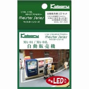 MA-04L [Nゲージ 自動販売機LEDセット]