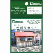 MA-12 [Nゲージ 海の家]