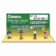 MF-06 [Nゲージ 海の家で働く人]