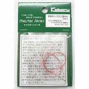 ME-02P [Nゲージ 配線済みチップLED 電球色]