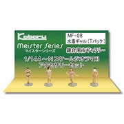 MF-08 [Nゲージ 水着ギャル Tバック]