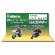 MV-05 [Nゲージ ゾクッとバイク 2]