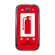 オリジナルデザイン docomo SC-06D GALAXY S III ケース 【消火器】 SC-06D-YCM2P0243-78