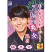 芸人風呂 綾部祐二 [入浴剤]