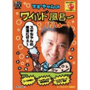 芸人風呂スギチャン [入浴剤]