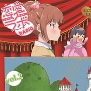 LOLA-0002 [ラジオCD「恋愛ラボRADIO」 Vol.2]