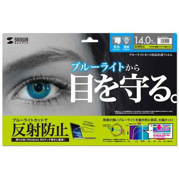 14.0型ワイド対応ブルーライトカット液晶保護指紋反射防止フィルム LCD-140WBCAR