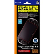 気泡ゼロフッ素コート光沢フィルム [PS Vita PCH-2000用]
