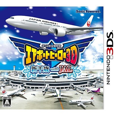 ぼくは航空管制官 エアポートヒーロー3D 新千歳 with JAL [3DSソフト]