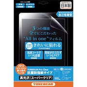 iPad Air用 TUNEWEAR TUNEFILM Pro 高光沢・抗菌・防指紋 TUN-PD-000116