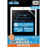 iPad Air用 TUNEWEAR TUNEFILM Pro for iPad Air アンチグレア(非光沢)・抗菌・防指紋 TUN-PD-000117
