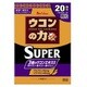 ウコンの力 顆粒スーパー 20本入り