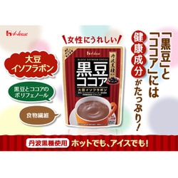 黒豆ここあ 黒豆ココア | 商品情報 | ハウスウェルネスフーズ株式会社