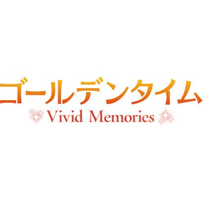 ゴールデンタイム Vivid Memories （通常版） [PS Vitaソフト]