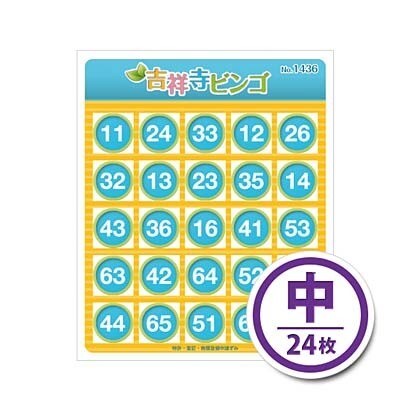 吉祥寺ビンゴカード24枚 サイコロ1個