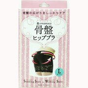 骨盤ヒップブラ L [ブラック]