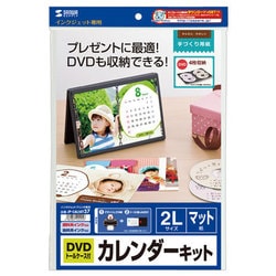 ヨドバシ Com サンワサプライ Sanwa Supply Jp Calset37 インクジェット手作りカレンダーキット Dvdトールケース付き 通販 全品無料配達 ヨドバシ Com サンワサプライ Sanwa Supply Jp Calset37 インクジェット手作りカレンダーキット Dvdトールケース付き 通販 全品無料配達