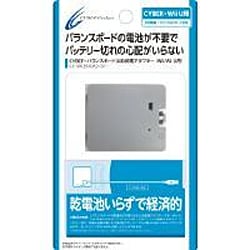 ヨドバシ Com サイバーガジェット Cyber Gadget Wiiuバランスボード用 給電アダプター 通販 全品無料配達
