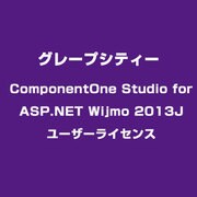 ComponentOne Studio for ASP.NET Wijmo 2013J ユーザーライセンス [ライセンスソフト]