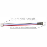 AY015 [リポバッテリーバランスチャージャー延長コネクター2セル]