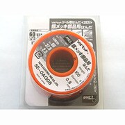 SSE0AG08 [銀入りハンダ リール巻き]