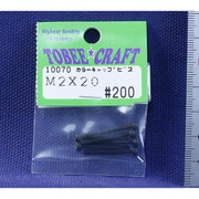 10070 [カラーキャップビス M2×20]