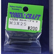 10250 [カラーキャップビス M3×25]